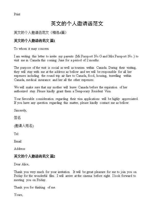 英文的个人邀请函范文4篇