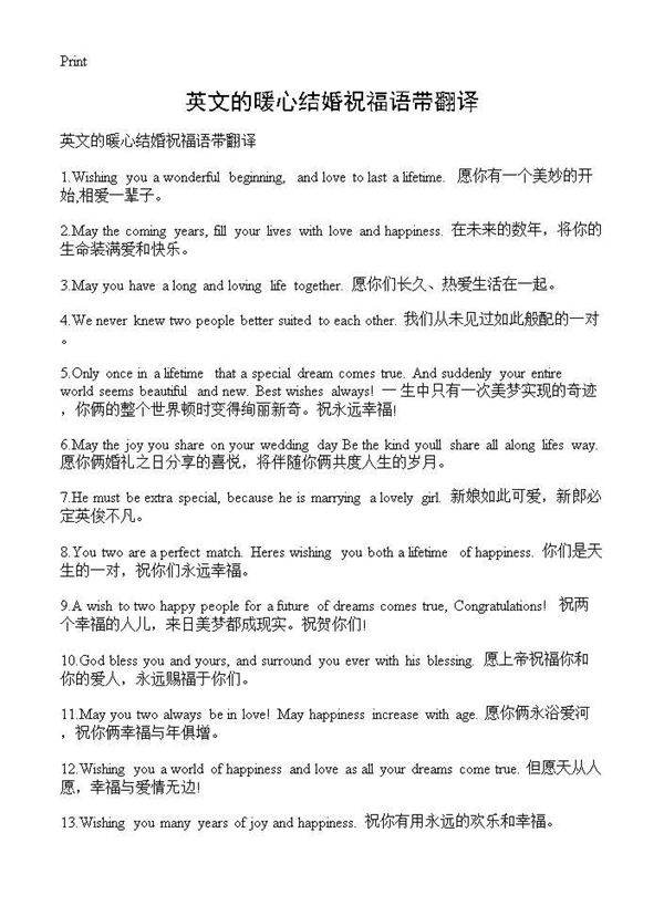 英文的暖心结婚祝福语带翻译