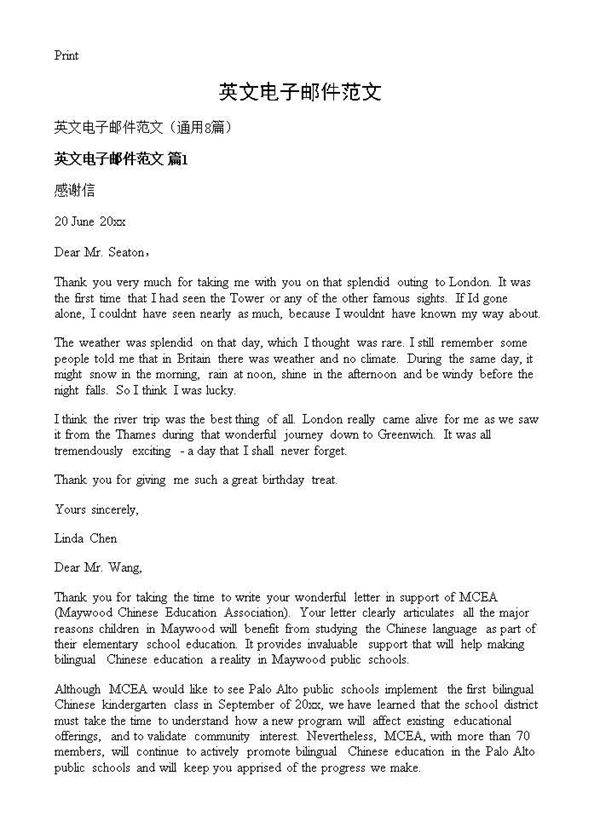 英文电子邮件范文8篇