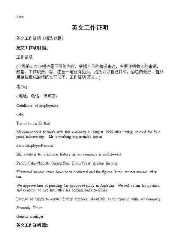 英文工作证明12篇