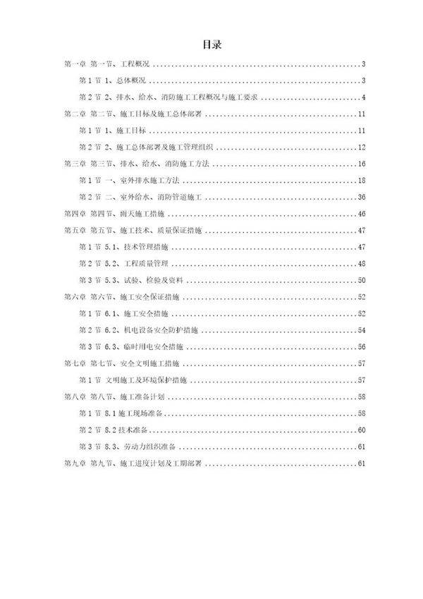 某职业教育园区室外排水工程施工方案