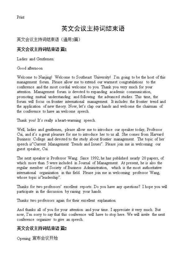 英文会议主持词结束语3篇
