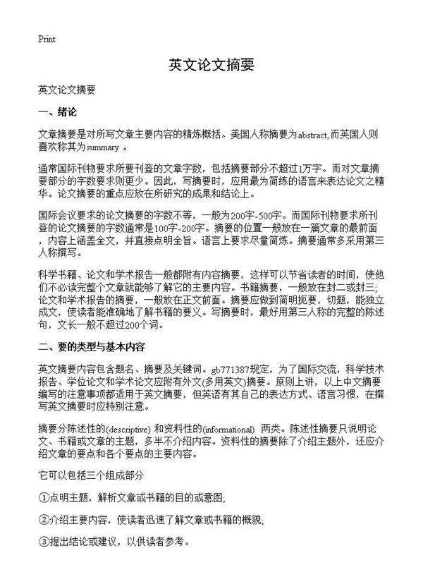 英文论文摘要
