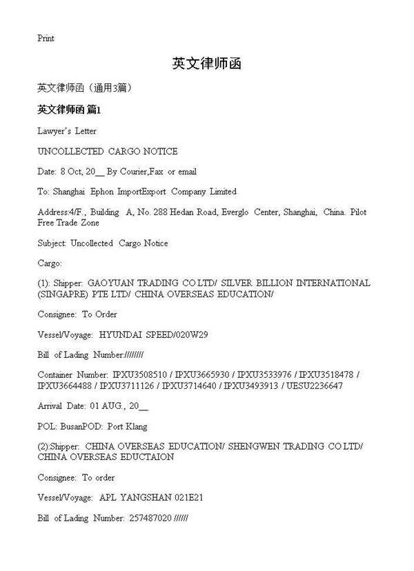 英文律师函3篇
