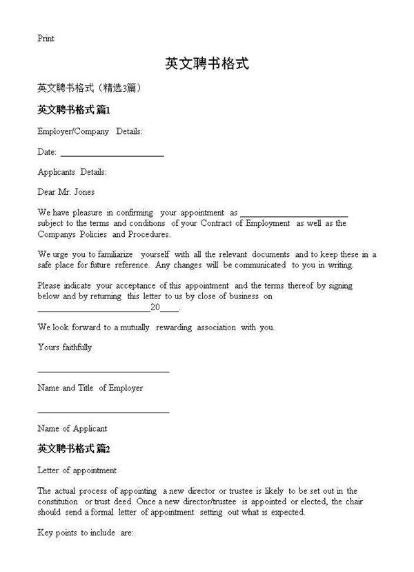 英文聘书格式3篇
