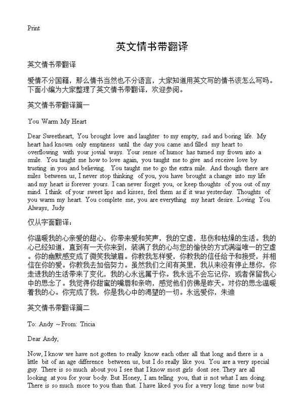 英文情书带翻译