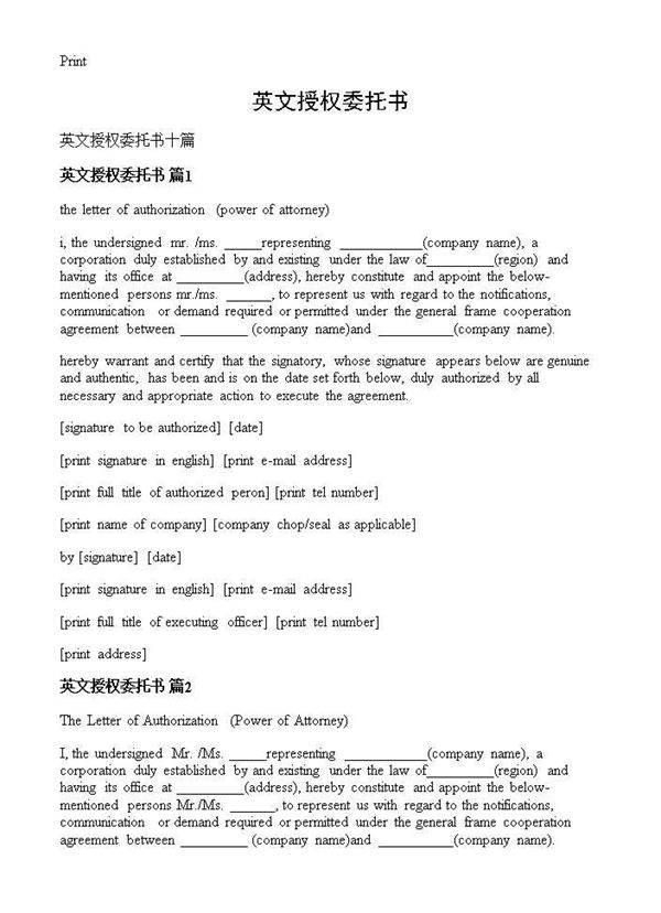 英文授权委托书
