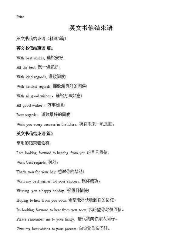 英文书信结束语3篇