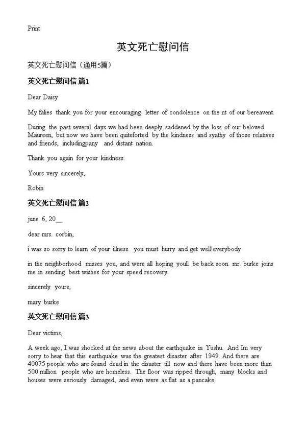 英文死亡慰问信5篇