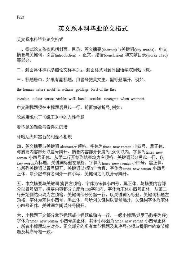 英文系本科毕业论文格式