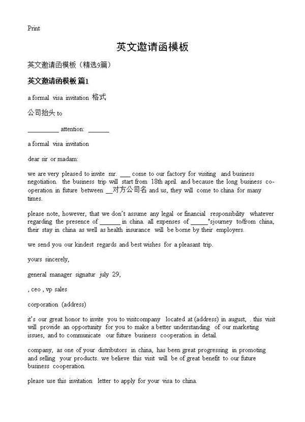 英文邀请函模板9篇
