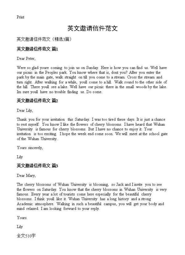 英文邀请信件范文3篇