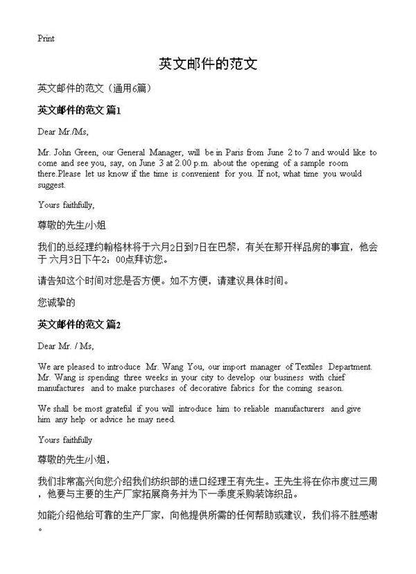 英文邮件的范文6篇