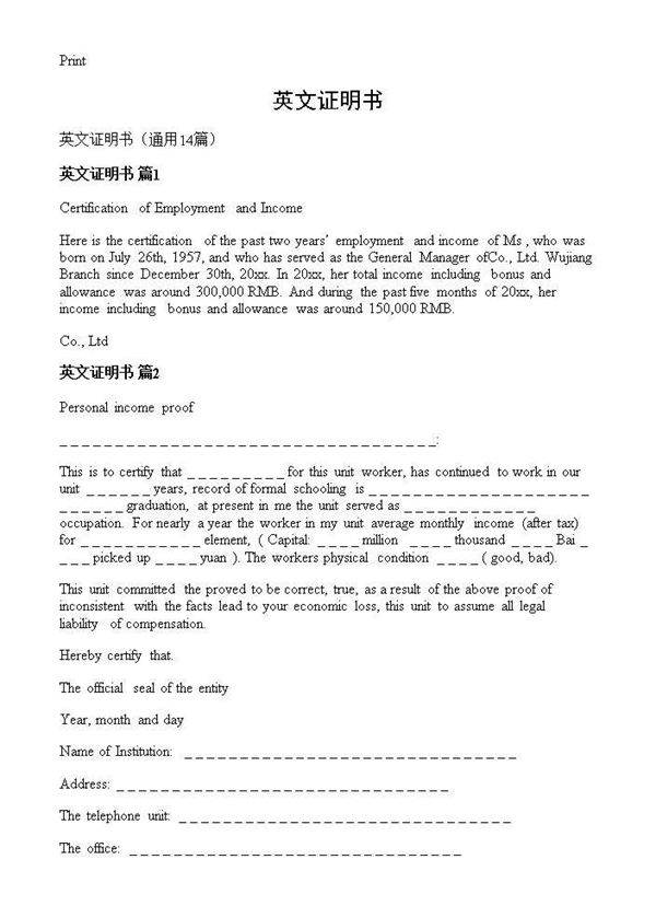 英文证明书14篇