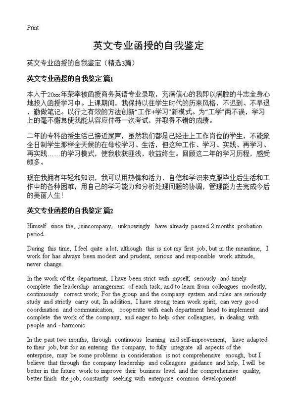 英文专业函授的自我鉴定3篇