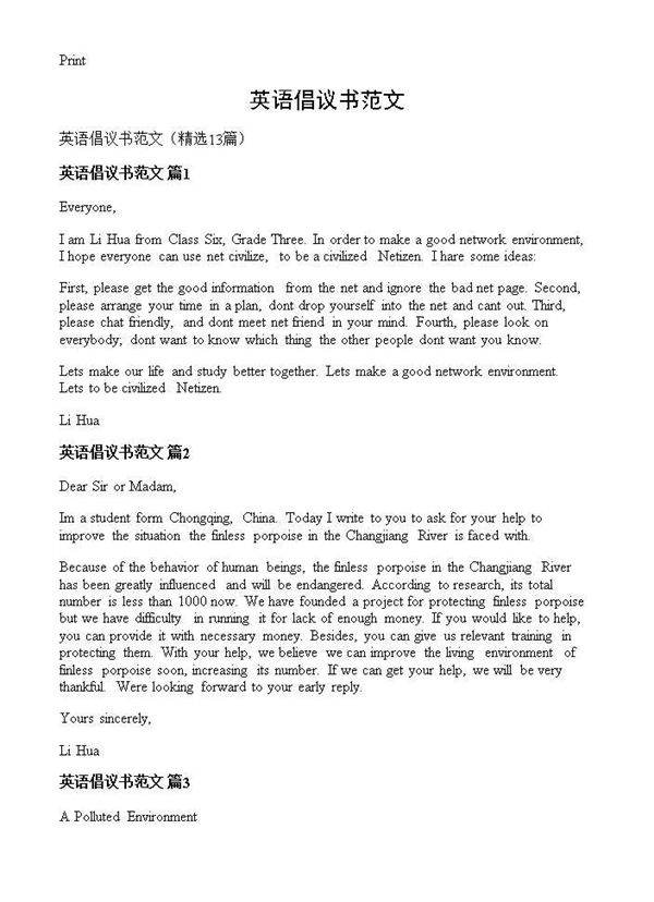 英语倡议书范文13篇