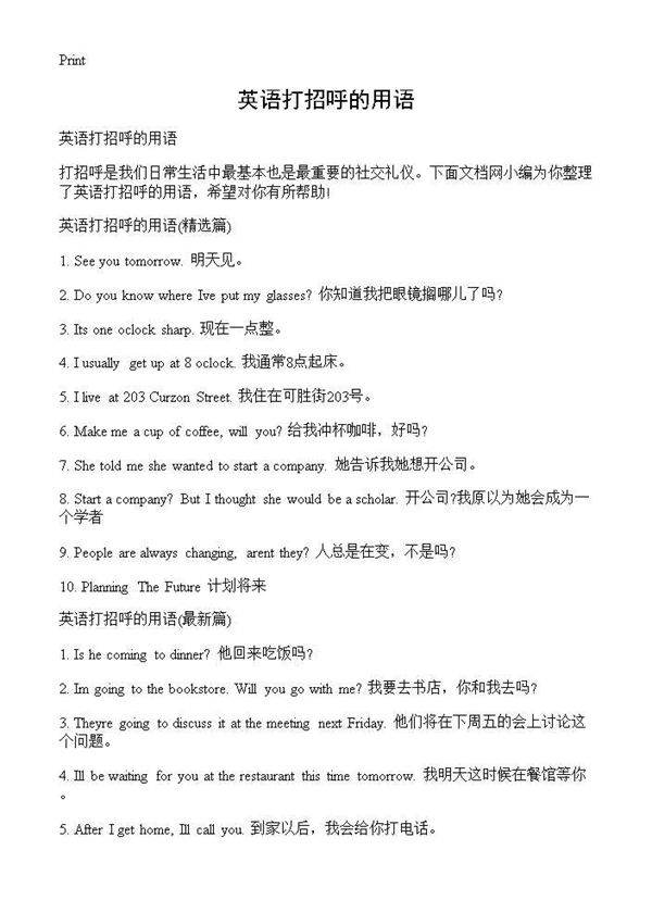 英语打招呼的用语