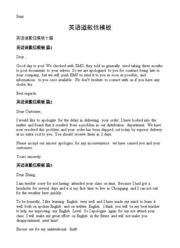 英语道歉信模板