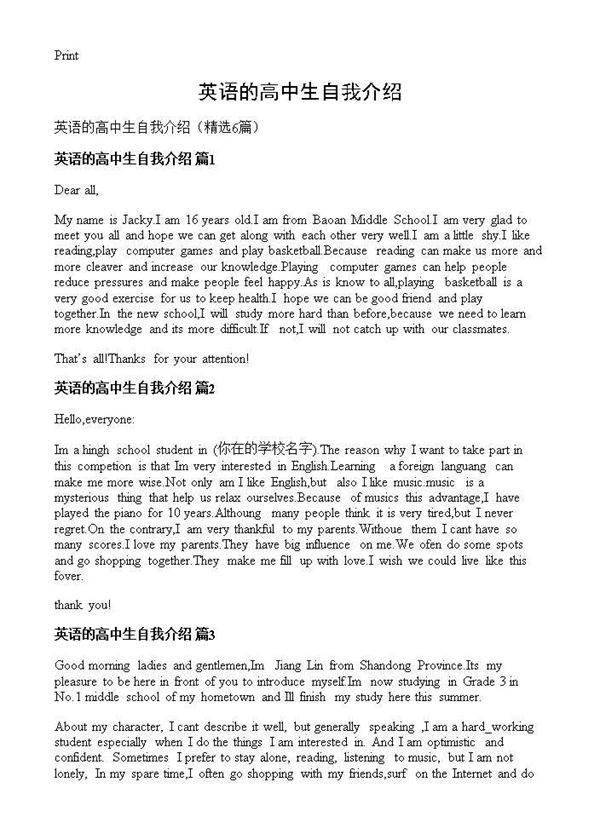 英语的高中生自我介绍6篇