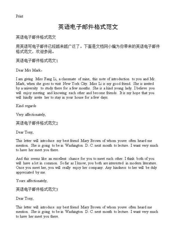英语电子邮件格式范文