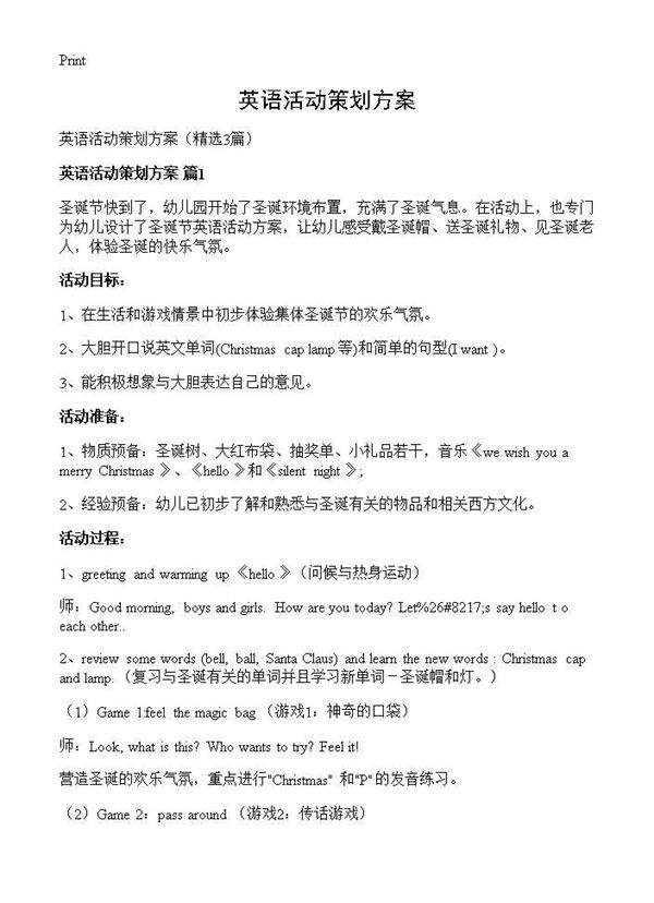 英语活动策划方案3篇