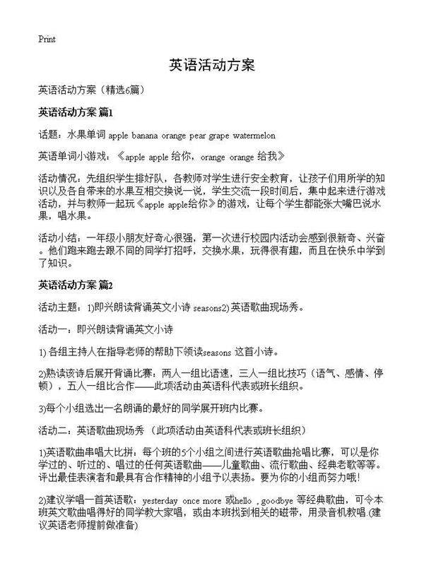 英语活动方案6篇