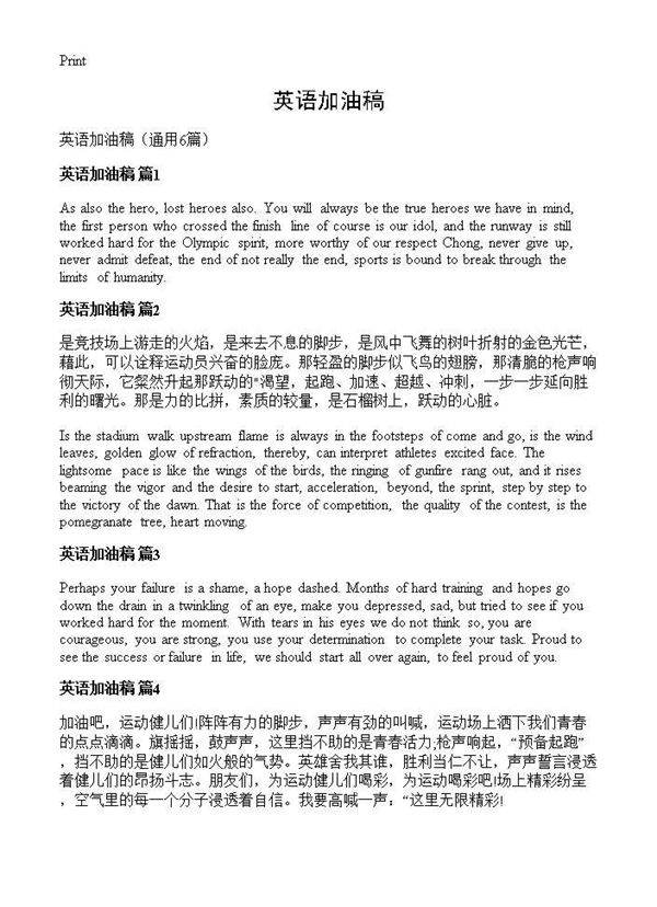 英语加油稿6篇