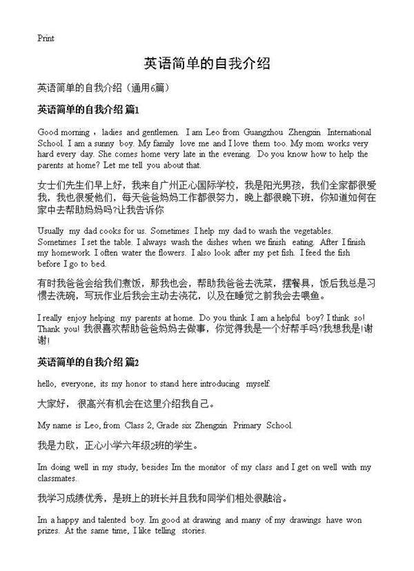 英语简单的自我介绍6篇