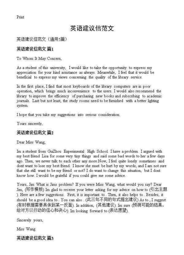 英语建议信范文5篇