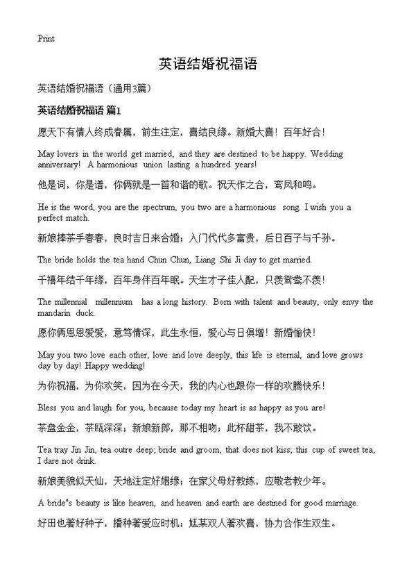 英语结婚祝福语3篇