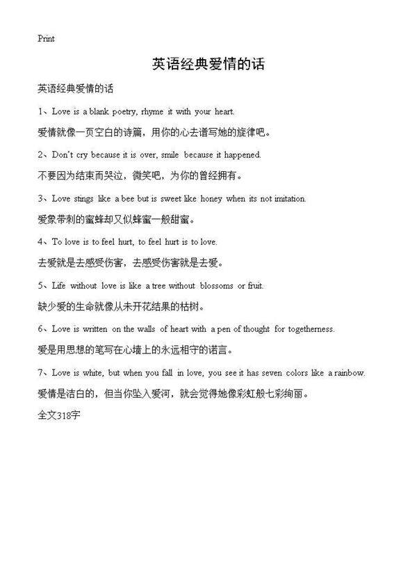 英语经典爱情的话