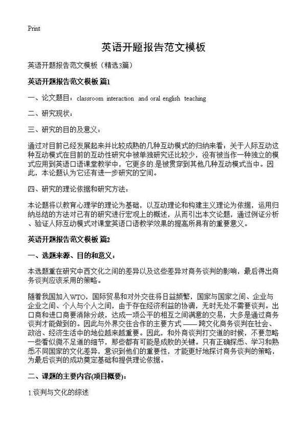 英语开题报告范文模板3篇
