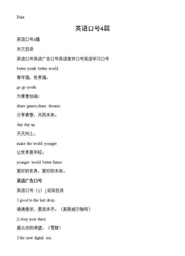 英语口号4篇