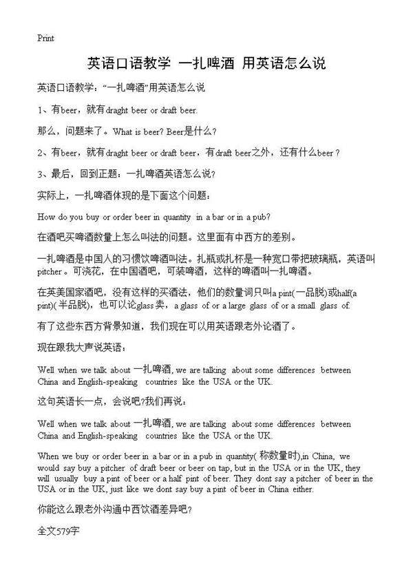 英语口语教学 一扎啤酒用英语怎么说