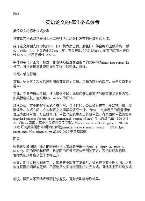 英语论文的标准格式参考