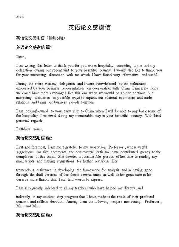 英语论文感谢信5篇