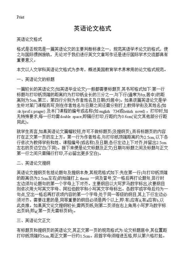 英语论文格式