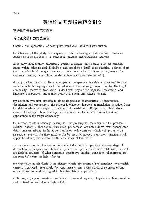 英语论文开题报告范文例文