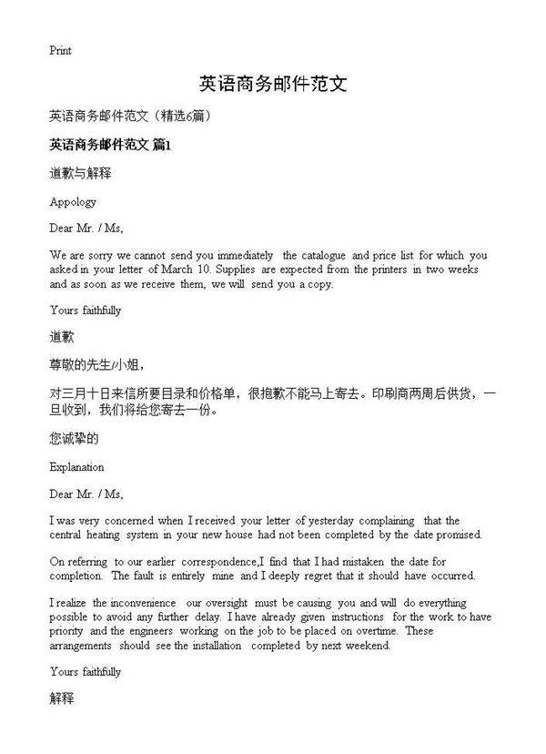 英语商务邮件范文6篇
