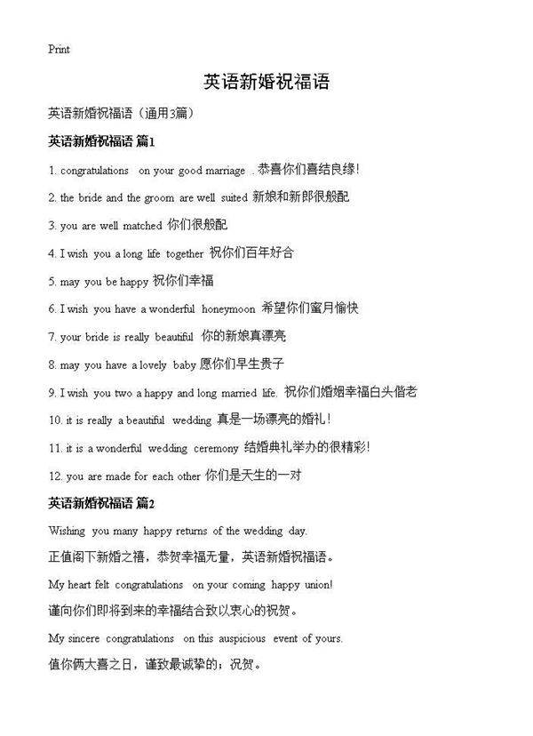 英语新婚祝福语3篇