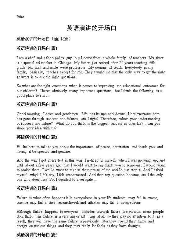 英语演讲的开场白6篇