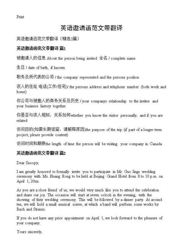 英语邀请函范文带翻译3篇
