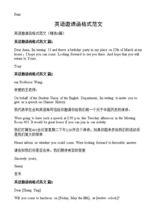 英语邀请函格式范文9篇