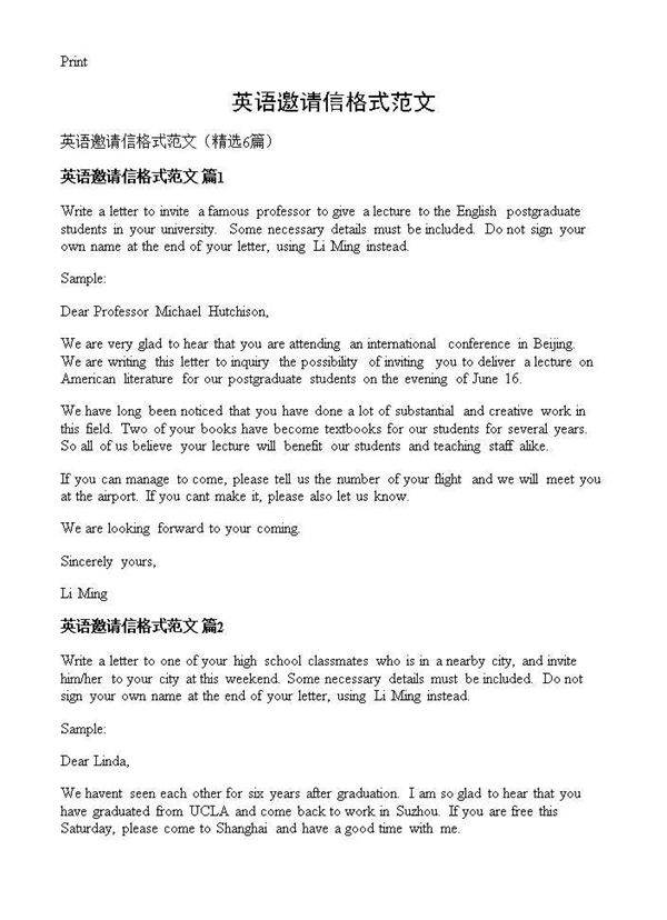 英语邀请信格式范文6篇