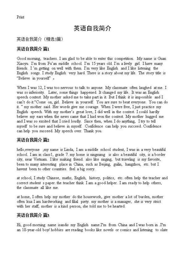 英语自我简介3篇