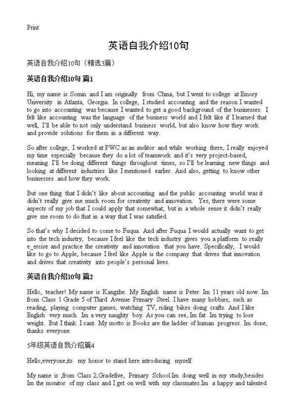 英语自我介绍10句3篇