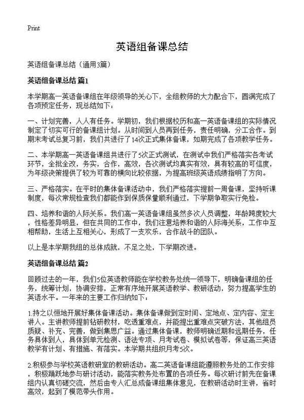 英语组备课总结3篇