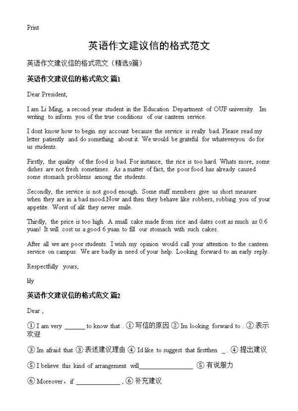英语作文建议信的格式范文9篇