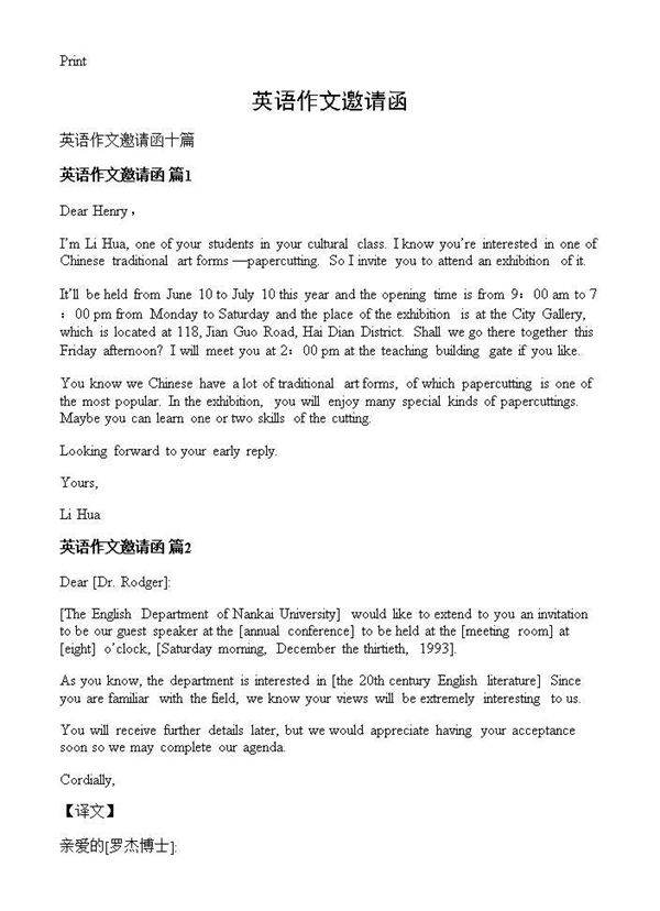 英语作文邀请函