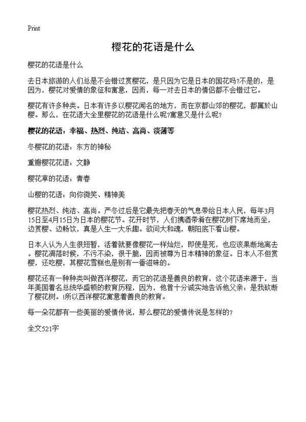 樱花的花语是什么